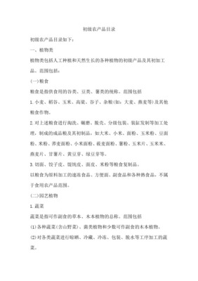 初级农产品的范围 从田间到市场的第一道门槛